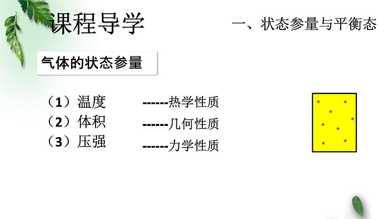 2022-2023年人教版(2019)新教材高中物理选择性必修3 第2章气体固体和液体第1节温度和温标(1)课件05