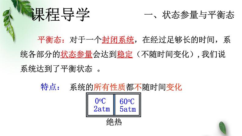 2022-2023年人教版(2019)新教材高中物理选择性必修3 第2章气体固体和液体第1节温度和温标(1)课件06