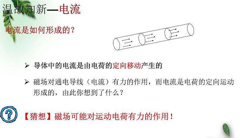 2022-2023年人教版(2019)新教材高中物理选择性必修2 第1章安培力与洛伦兹力第2节磁场对运动电荷的作用力课件03