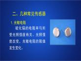 2022-2023年人教版(2019)新教材高中物理选择性必修2 第5章传感器第1节认识传感器课件