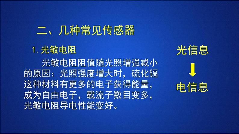 2022-2023年人教版(2019)新教材高中物理选择性必修2 第5章传感器第1节认识传感器课件第8页