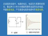 2022-2023年人教版(2019)新教材高中物理选择性必修2 第4章电磁振荡与电磁波第1节电磁振荡课件