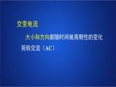 2022-2023年人教版(2019)新教材高中物理选择性必修2 第3章交变电流第1节交变电流课件