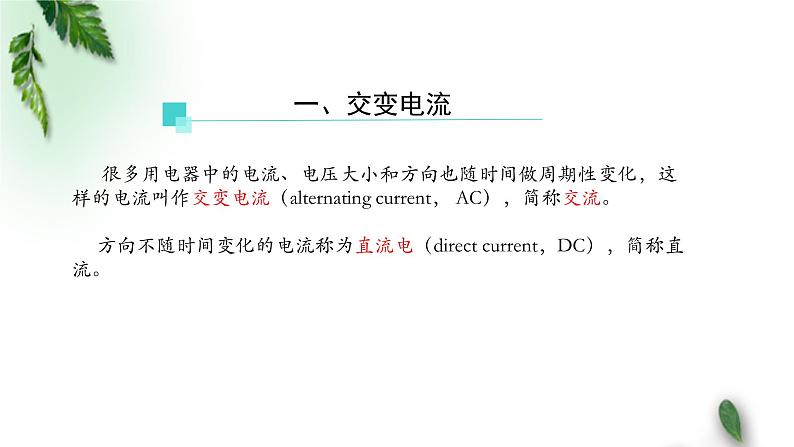 2022-2023年人教版(2019)新教材高中物理选择性必修2 第3章交变电流第1节交变电流(第一课时)课件第3页