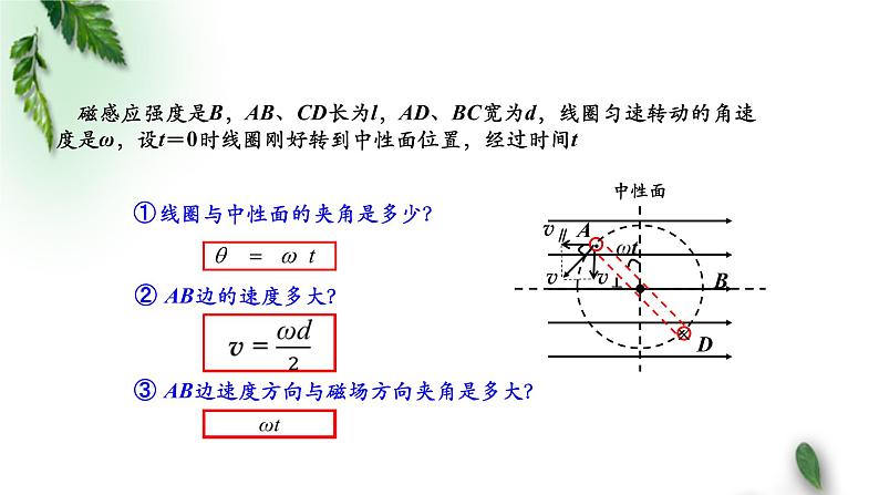 2022-2023年人教版(2019)新教材高中物理选择性必修2 第3章交变电流第1节交变电流(第二课时)课件第5页