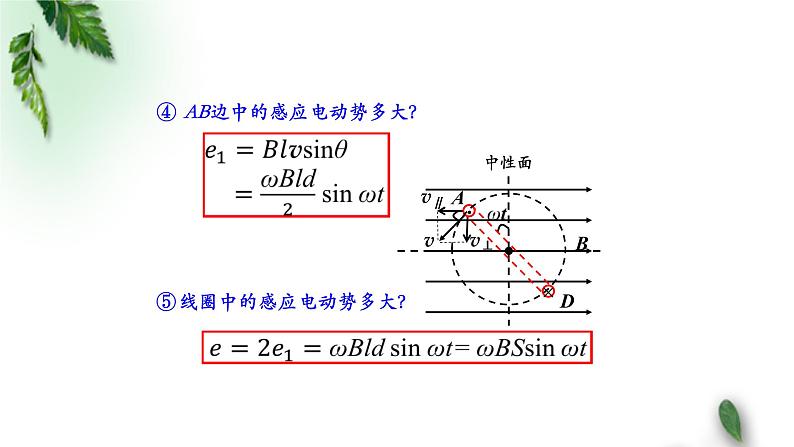 2022-2023年人教版(2019)新教材高中物理选择性必修2 第3章交变电流第1节交变电流(第二课时)课件第8页