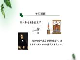 2022-2023年人教版(2019)新教材高中物理选择性必修2 第2章电磁感应第2节法拉第电磁感应定律(第二课时)课件