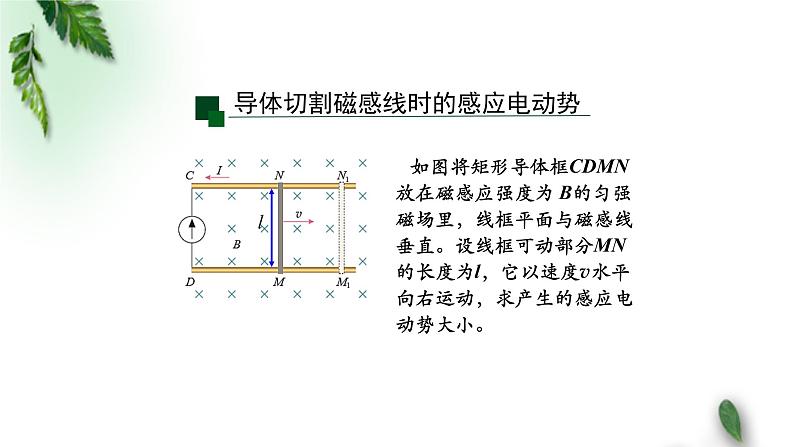 2022-2023年人教版(2019)新教材高中物理选择性必修2 第2章电磁感应第2节法拉第电磁感应定律(第二课时)课件第4页