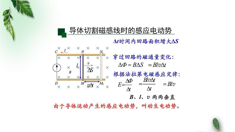 2022-2023年人教版(2019)新教材高中物理选择性必修2 第2章电磁感应第2节法拉第电磁感应定律(第二课时)课件第5页