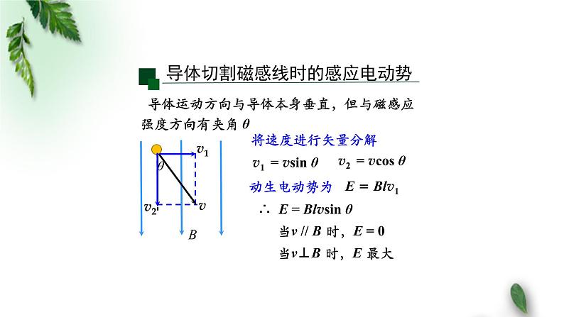 2022-2023年人教版(2019)新教材高中物理选择性必修2 第2章电磁感应第2节法拉第电磁感应定律(第二课时)课件第6页