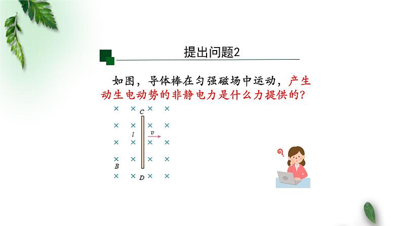 2022-2023年人教版(2019)新教材高中物理选择性必修2 第2章电磁感应第2节法拉第电磁感应定律(第二课时)课件第8页