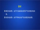 2022-2023年人教版(2019)新教材高中物理选择性必修2 第2章电磁感应第2节法拉第电磁感应定律(2)课件