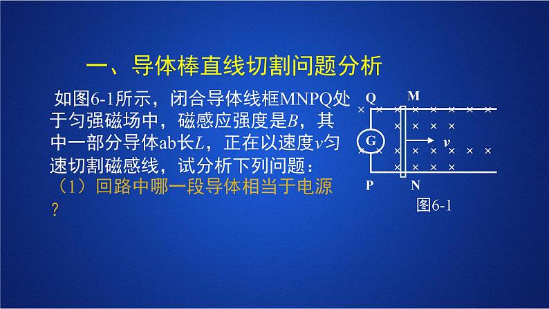 2022-2023年人教版(2019)新教材高中物理选择性必修2 第2章电磁感应第2节法拉第电磁感应定律(2)课件第3页