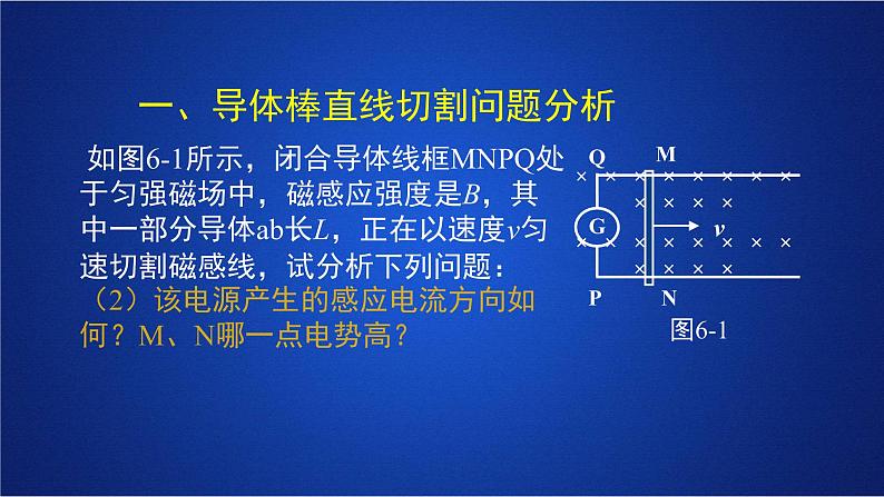 2022-2023年人教版(2019)新教材高中物理选择性必修2 第2章电磁感应第2节法拉第电磁感应定律(2)课件第5页