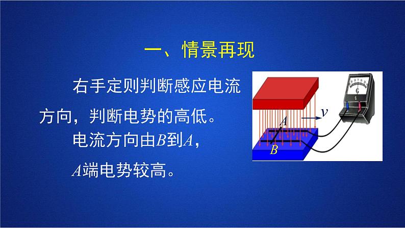 2022-2023年人教版(2019)新教材高中物理选择性必修2 第2章电磁感应第2节法拉第电磁感应定律(1)课件第4页