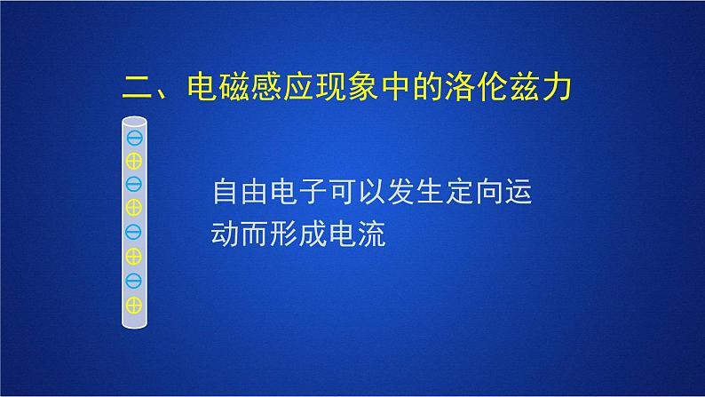 2022-2023年人教版(2019)新教材高中物理选择性必修2 第2章电磁感应第2节法拉第电磁感应定律(1)课件第6页