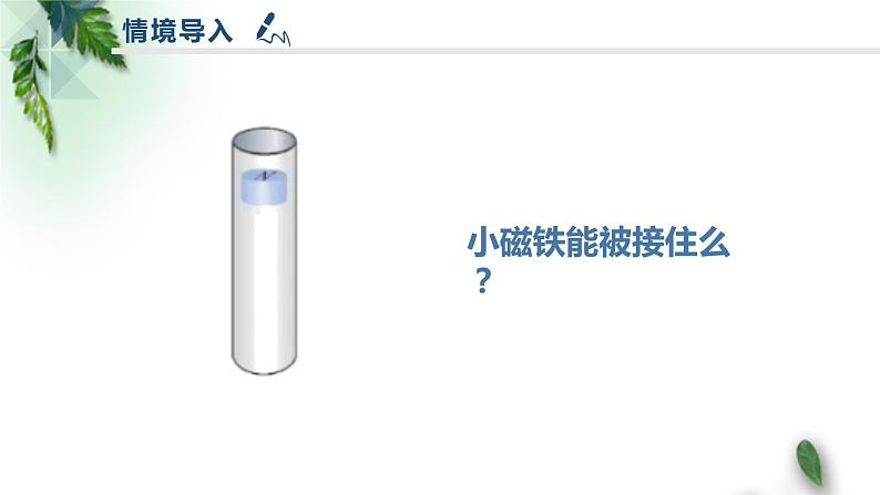 2022-2023年人教版(2019)新教材高中物理选择性必修2 第2章电磁感应第1节楞次定律(1)课件02