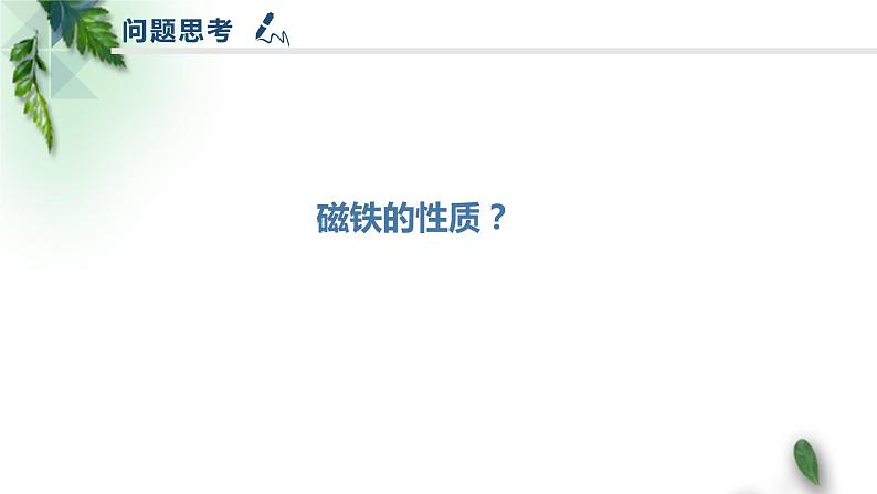 2022-2023年人教版(2019)新教材高中物理选择性必修2 第2章电磁感应第1节楞次定律(1)课件03