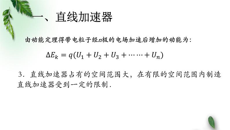 2022-2023年人教版(2019)新教材高中物理选择性必修2 第1章安培力与洛伦兹力第4节质谱仪与回旋加速器课件(1)第7页