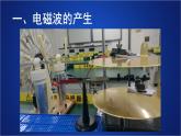 2022-2023年人教版(2019)新教材高中物理选择性必修2 第4章电磁振荡与电磁波第3节无线电波的发射和接收课件
