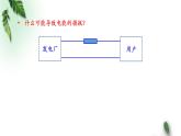 2022-2023年人教版(2019)新教材高中物理选择性必修2 第3章交变电流第4节电能的输送课件