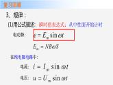 2022-2023年人教版(2019)新教材高中物理选择性必修2 第3章交变电流第2节交变电流的描述(2)课件