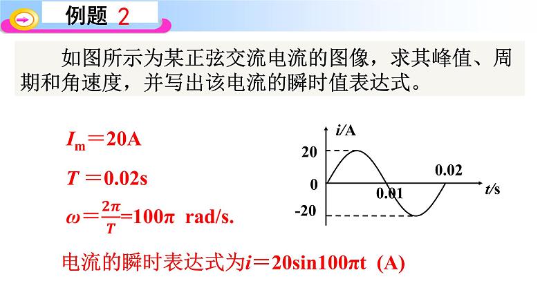 2022-2023年人教版(2019)新教材高中物理选择性必修2 第3章交变电流第2节交变电流的描述(2)课件第8页