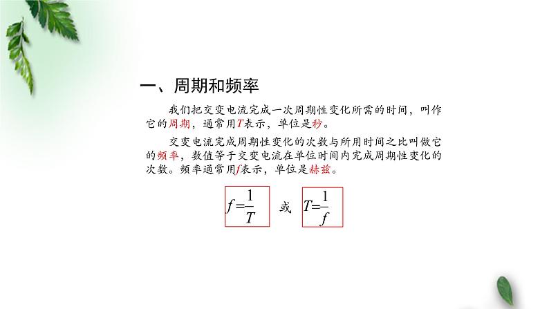 2022-2023年人教版(2019)新教材高中物理选择性必修2 第3章交变电流第2节交变电流的描述(1)课件03