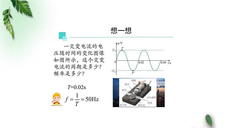 2022-2023年人教版(2019)新教材高中物理选择性必修2 第3章交变电流第2节交变电流的描述(1)课件05