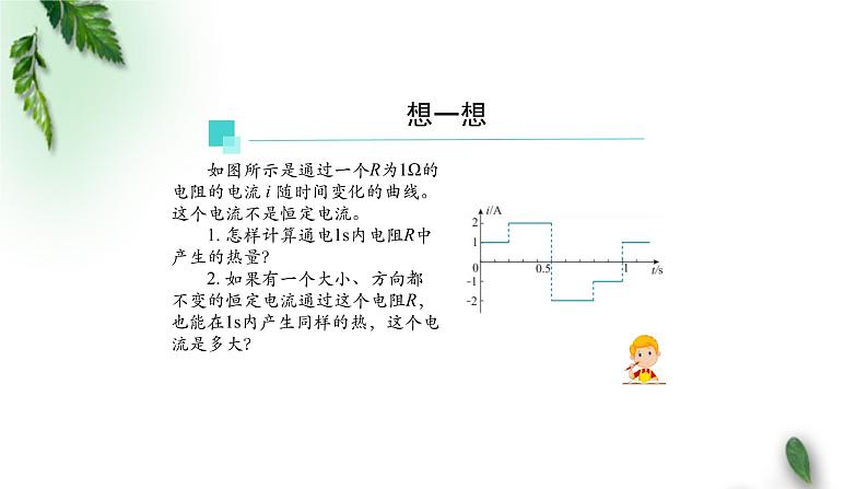 2022-2023年人教版(2019)新教材高中物理选择性必修2 第3章交变电流第2节交变电流的描述(1)课件07