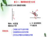 2022-2023年粤教版(2019)新教材高中物理必修1 第3章相互作用单元复习课课件