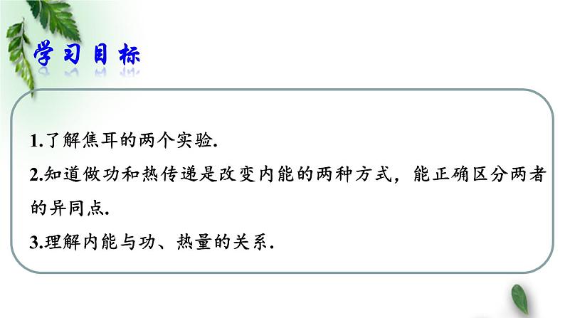 2022-2023年人教版(2019)新教材高中物理选择性必修3 第3章热力学定律第1节功热和内能的改变(3)课件02