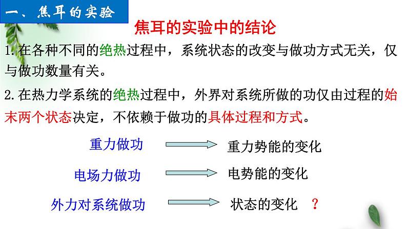 2022-2023年人教版(2019)新教材高中物理选择性必修3 第3章热力学定律第1节功热和内能的改变(3)课件06