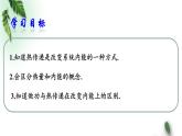 2022-2023年人教版(2019)新教材高中物理选择性必修3 第3章热力学定律第1节功热和内能的改变(2)课件
