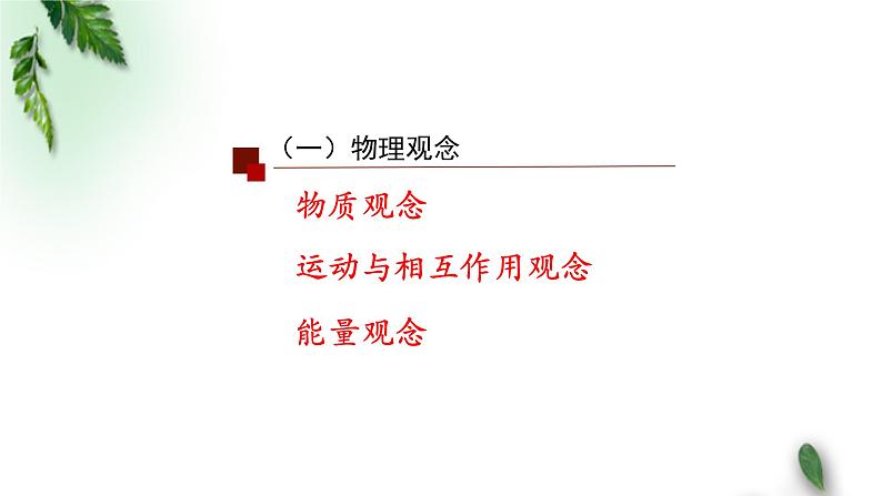 2022-2023年人教版(2019)新教材高中物理选择性必修2 复习课件第6页