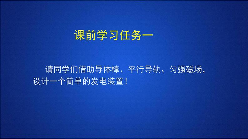 2022-2023年人教版(2019)新教材高中物理选择性必修2 第2章电磁感应复习电磁感应中的联系实际问题分析课件第3页