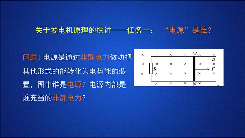 2022-2023年人教版(2019)新教材高中物理选择性必修2 第2章电磁感应复习电磁感应中的联系实际问题分析课件第5页