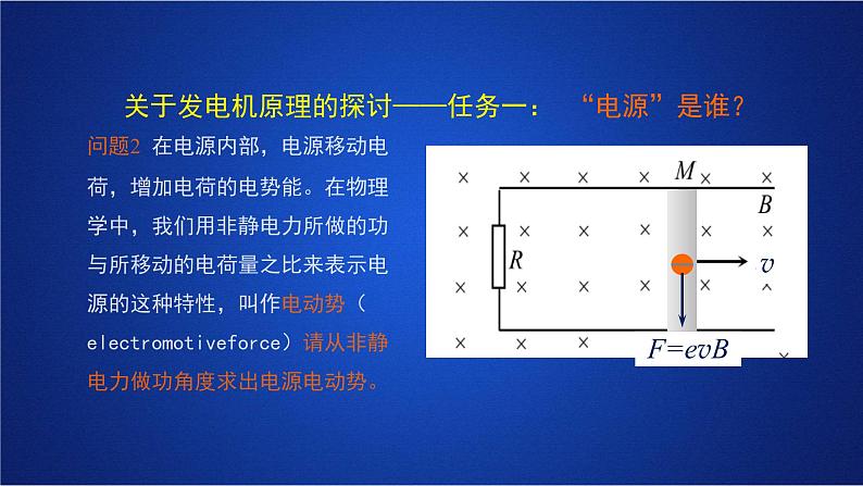 2022-2023年人教版(2019)新教材高中物理选择性必修2 第2章电磁感应复习电磁感应中的联系实际问题分析课件第7页