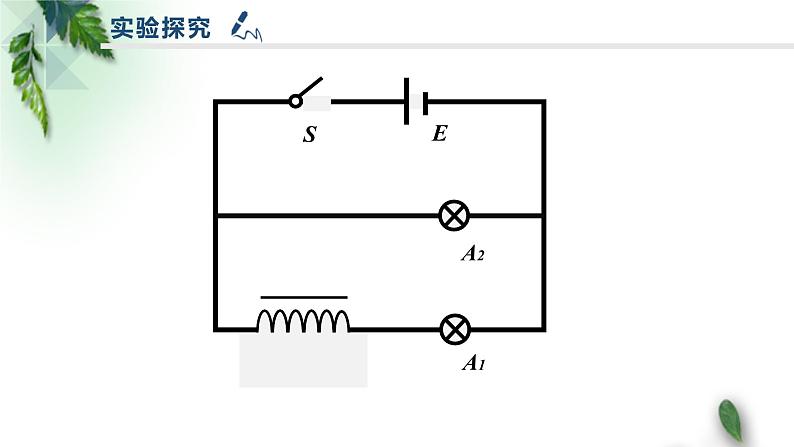 2022-2023年人教版(2019)新教材高中物理选择性必修2 第2章电磁感应第4节自感和互感课件第5页