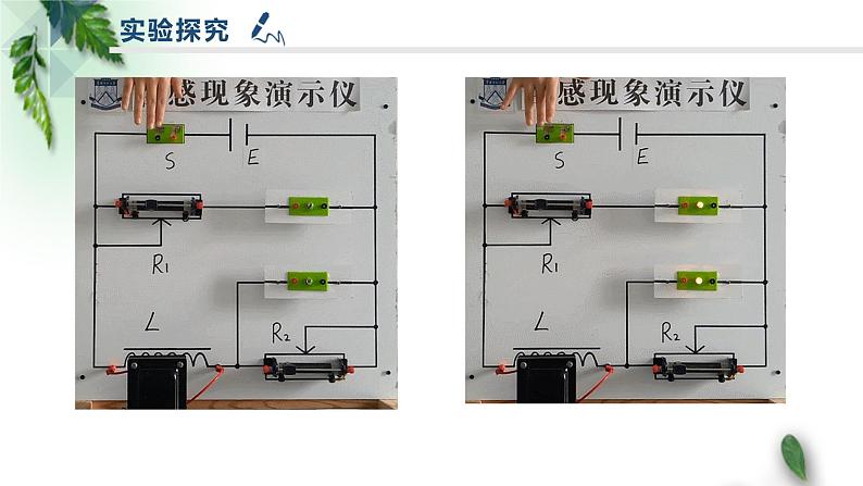 2022-2023年人教版(2019)新教材高中物理选择性必修2 第2章电磁感应第4节自感和互感课件第6页