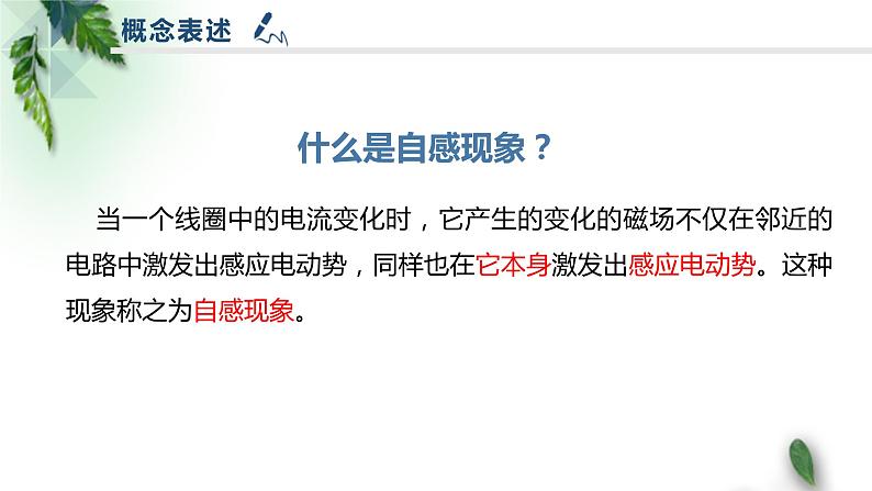 2022-2023年人教版(2019)新教材高中物理选择性必修2 第2章电磁感应第4节自感和互感课件第8页