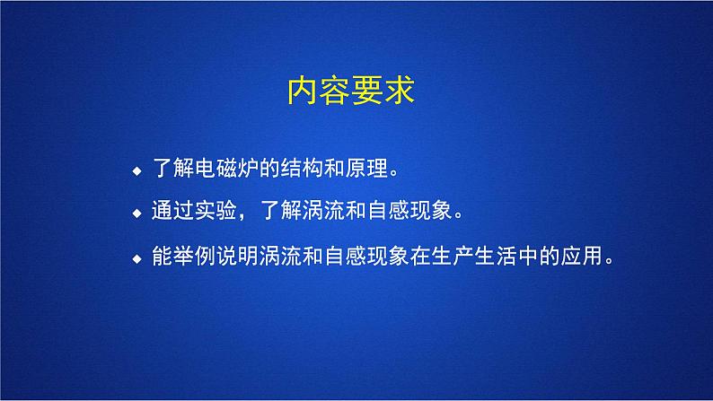 2022-2023年人教版(2019)新教材高中物理选择性必修2 第2章电磁感应第3节涡流电磁阻尼和电磁驱动课件第2页