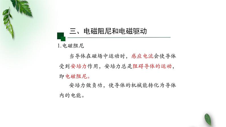 2022-2023年人教版(2019)新教材高中物理选择性必修2 第2章电磁感应第3节涡流电磁阻尼和电磁驱动(第二课时)课件第4页