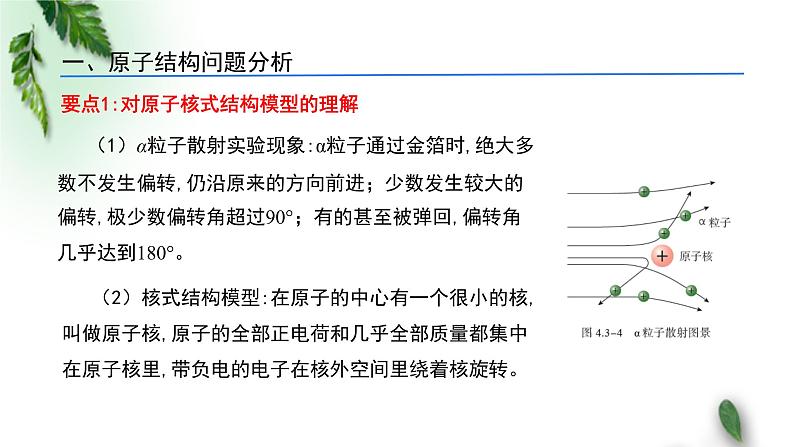 2022-2023年粤教版(2019)新教材高中物理选择性必修3 第5章原子与原子核单元复习课课件03