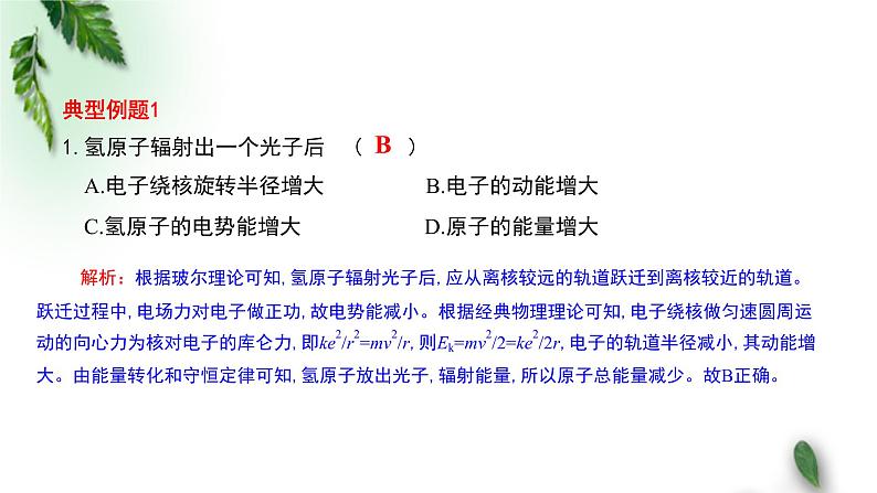 2022-2023年粤教版(2019)新教材高中物理选择性必修3 第5章原子与原子核单元复习课课件06