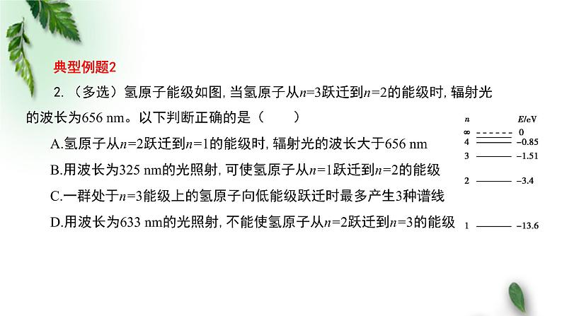 2022-2023年粤教版(2019)新教材高中物理选择性必修3 第5章原子与原子核单元复习课课件07