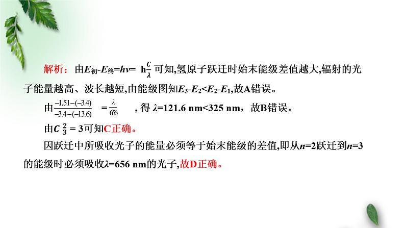 2022-2023年粤教版(2019)新教材高中物理选择性必修3 第5章原子与原子核单元复习课课件08