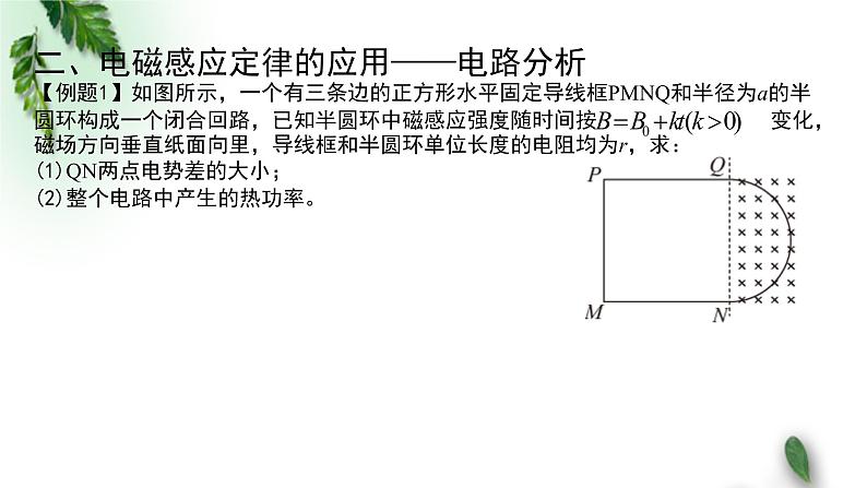 2022-2023年粤教版(2019)新教材高中物理选择性必修2 第2章电磁感应单元复习课课件第7页