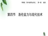 2022-2023年粤教版(2019)新教材高中物理选择性必修2 第1章磁场第4节洛仑兹力与现代技术课件