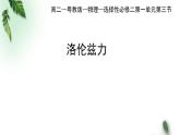 2022-2023年粤教版(2019)新教材高中物理选择性必修2 第1章磁场第3节洛仑兹力课件